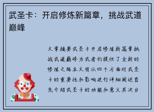 武圣卡：开启修炼新篇章，挑战武道巅峰
