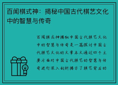 百闻棋式神:揭秘中国古代棋艺文化中的智慧与传奇 百闻棋式神:揭秘中国古代棋艺文化中的智慧与传奇