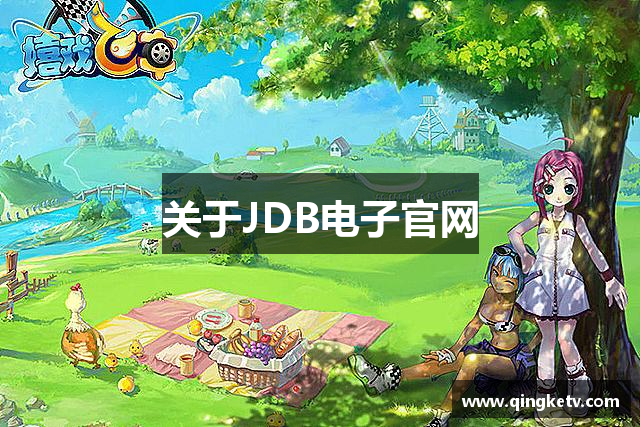 关于JDB电子官网
